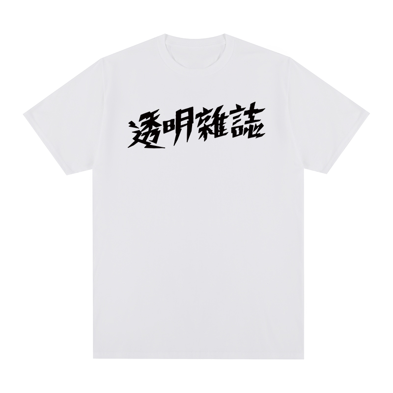 Women'S Fashion Magazine - TOUMING MAGAZINE T-shirt vintage en coton