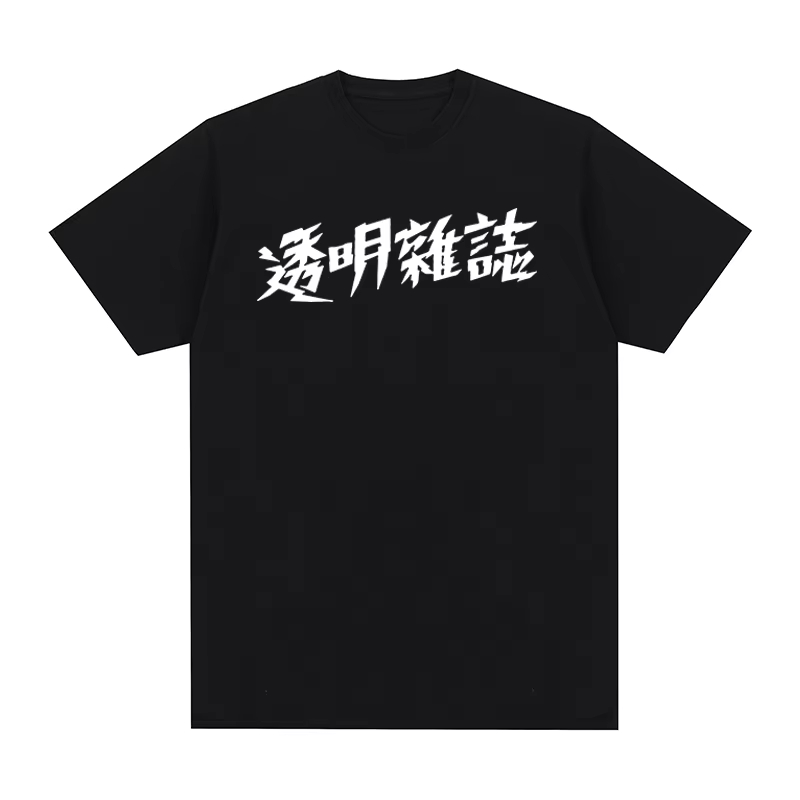 TOUMING MAGAZINE T-shirt vinta - Women'S Fashion Magazine avis et prix